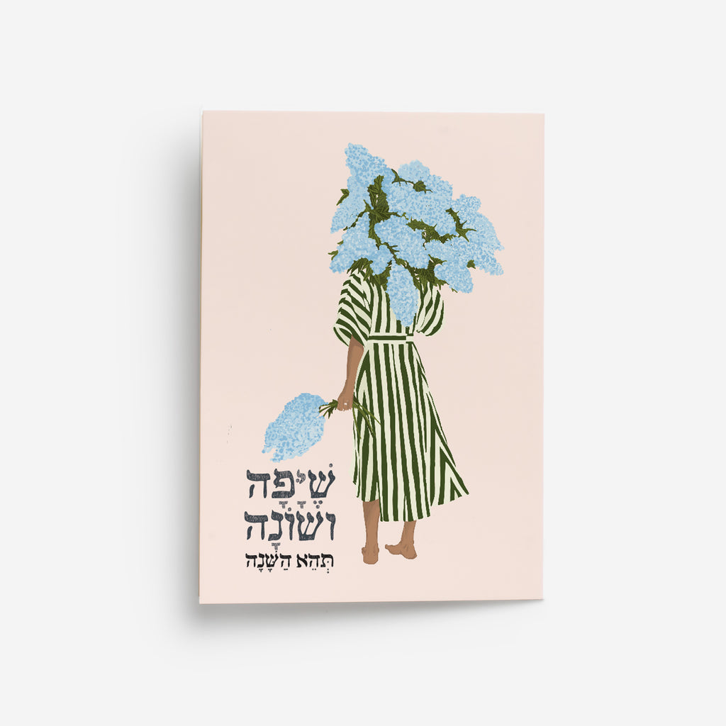 אישה ופסים - כרטיס שנה טובה