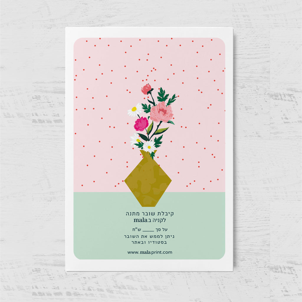 GIFT CARD  פרחים באגרטל